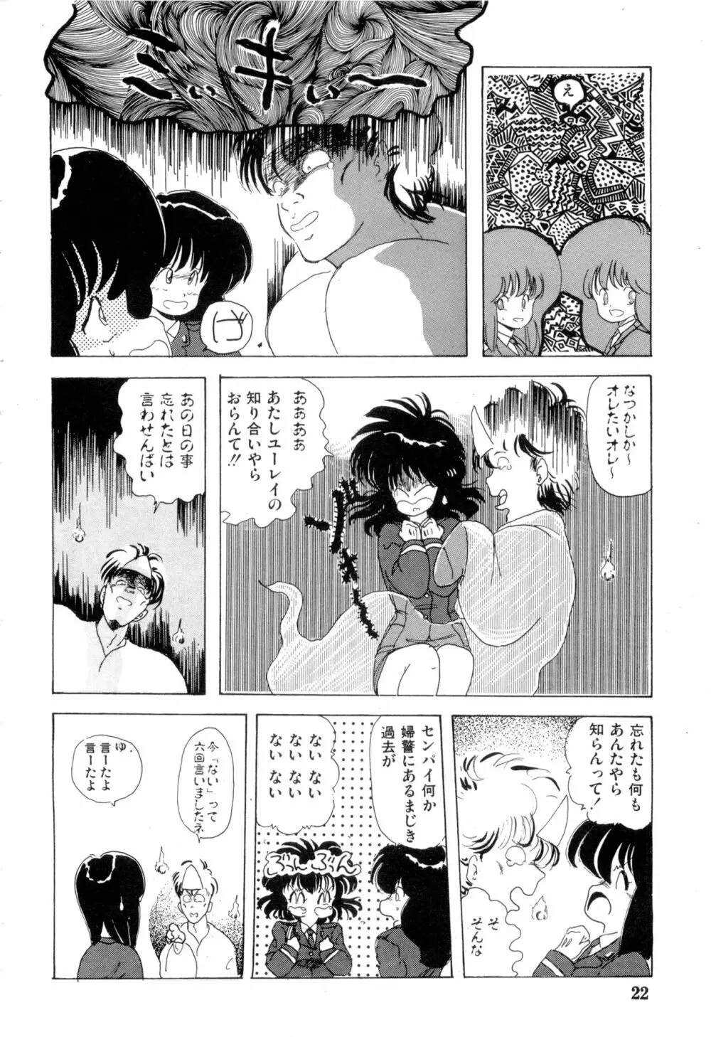 WAKE UP!! がんばれ婦警さんコミック VOL.2 22ページ