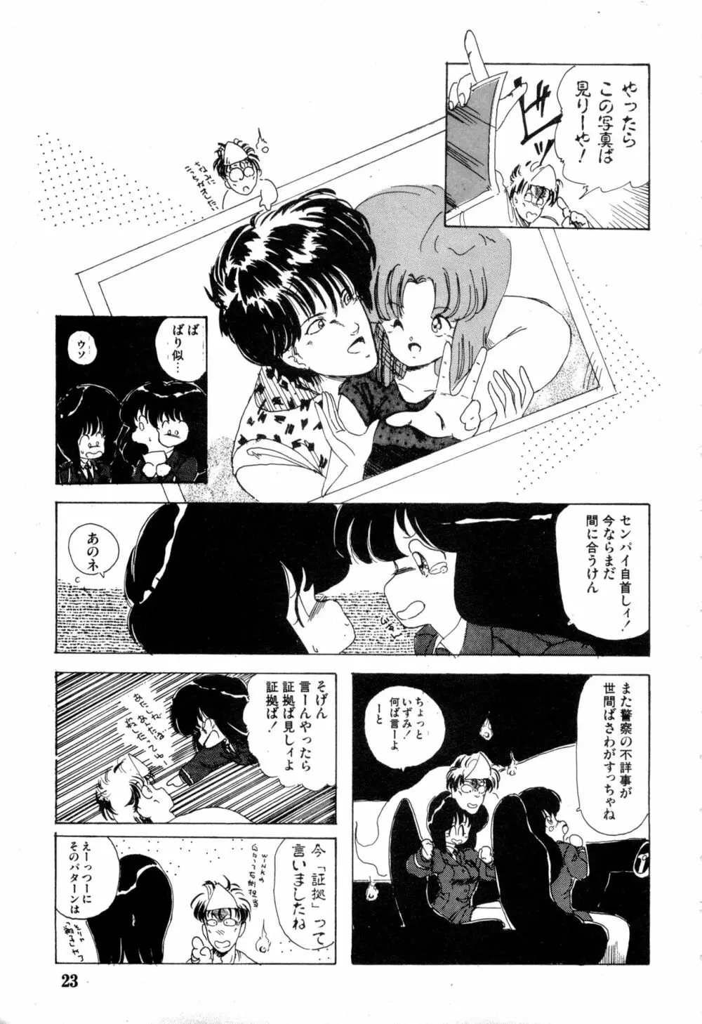 WAKE UP!! がんばれ婦警さんコミック VOL.2 23ページ