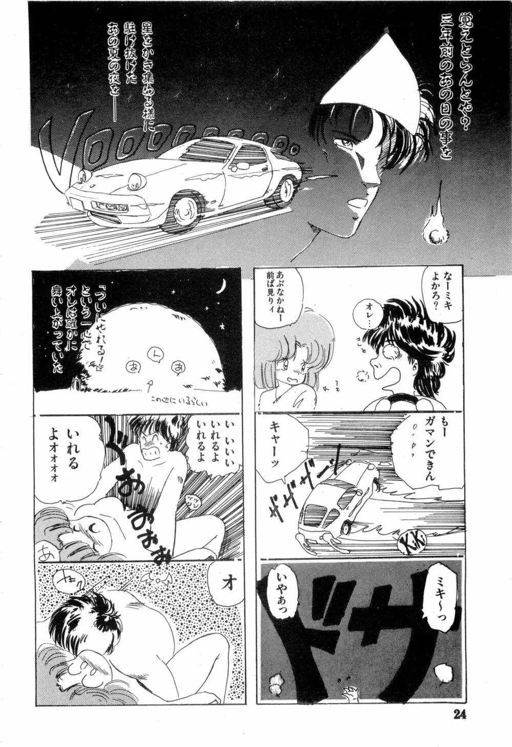WAKE UP!! がんばれ婦警さんコミック VOL.2 24ページ