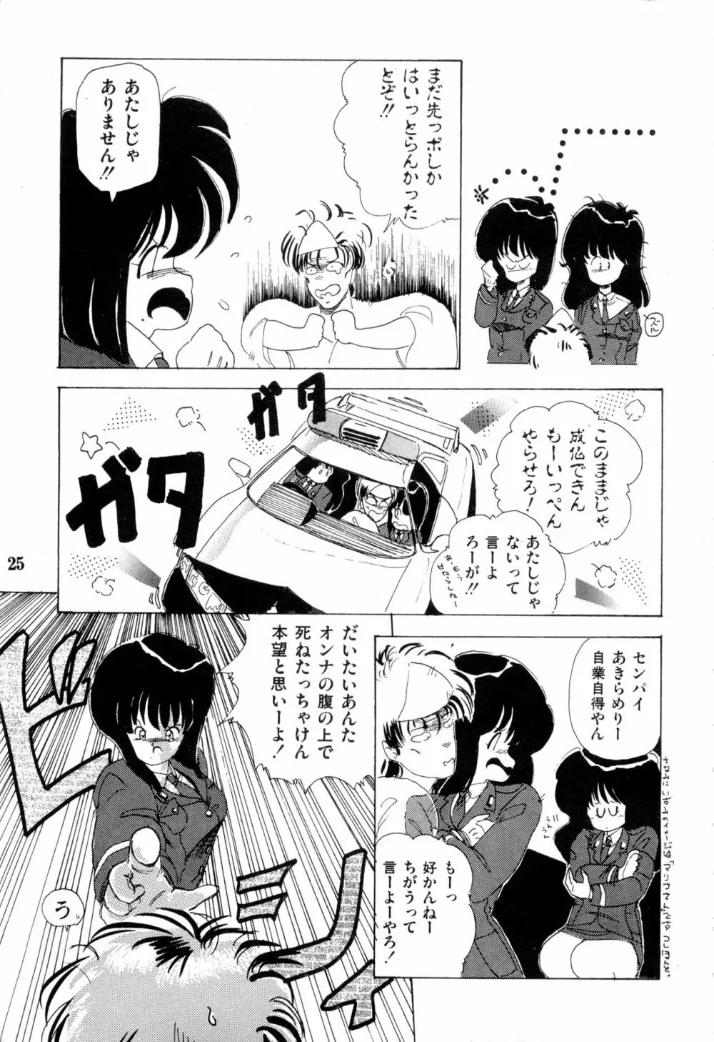 WAKE UP!! がんばれ婦警さんコミック VOL.2 25ページ