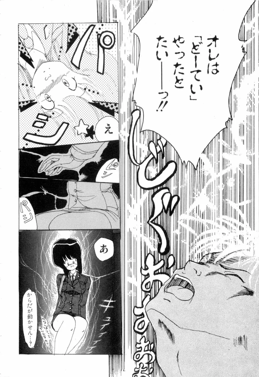 WAKE UP!! がんばれ婦警さんコミック VOL.2 26ページ