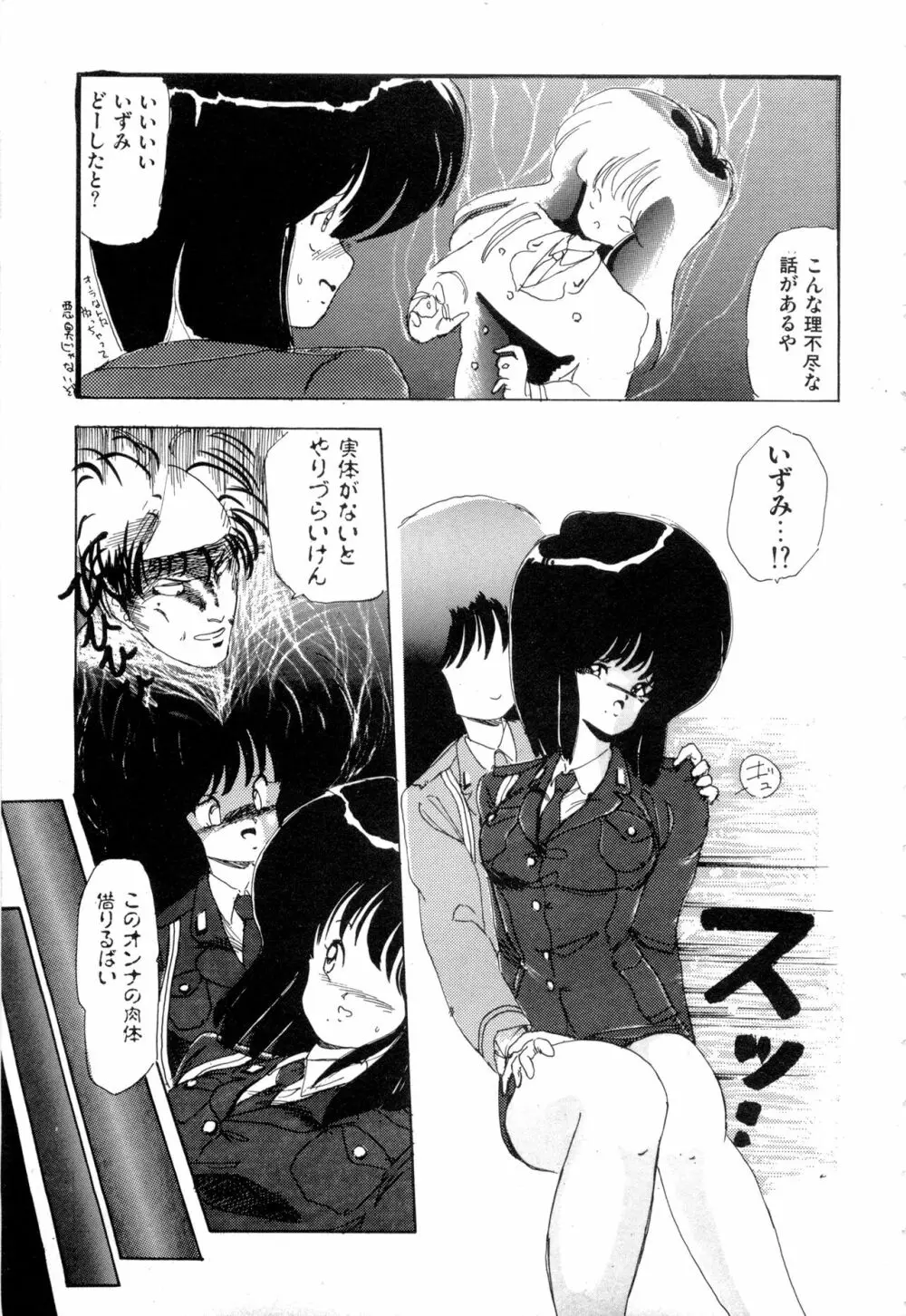 WAKE UP!! がんばれ婦警さんコミック VOL.2 27ページ