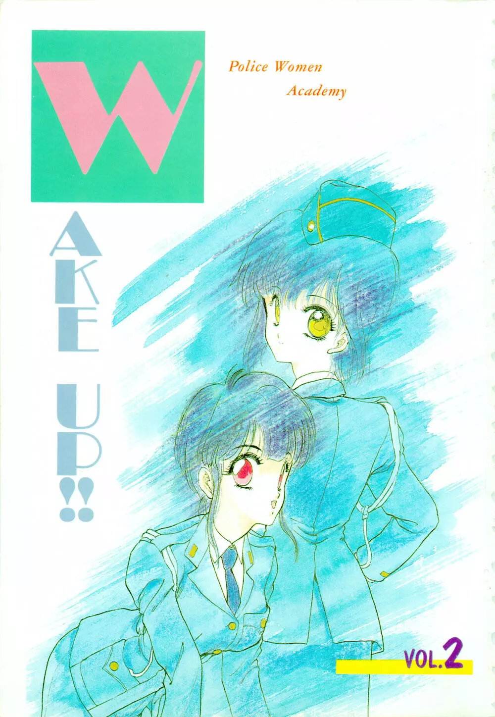 WAKE UP!! がんばれ婦警さんコミック VOL.2 3ページ
