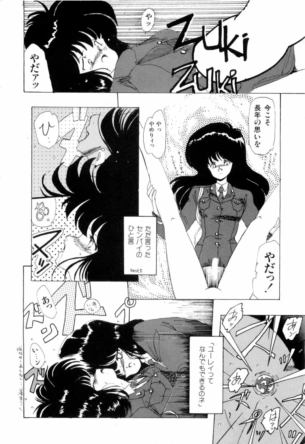 WAKE UP!! がんばれ婦警さんコミック VOL.2 30ページ