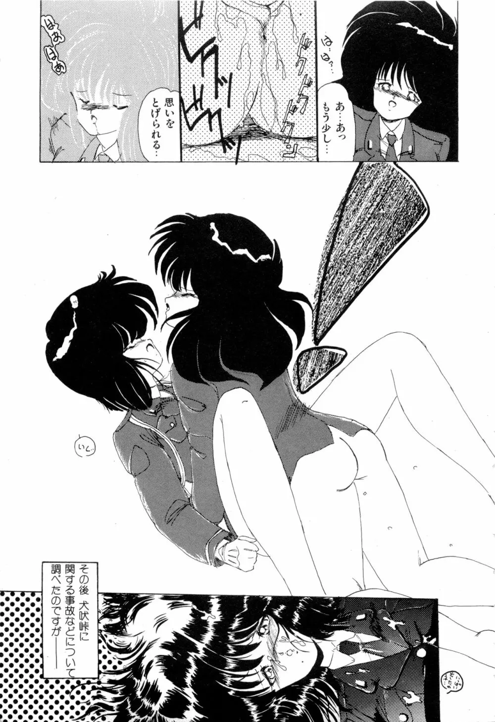 WAKE UP!! がんばれ婦警さんコミック VOL.2 31ページ
