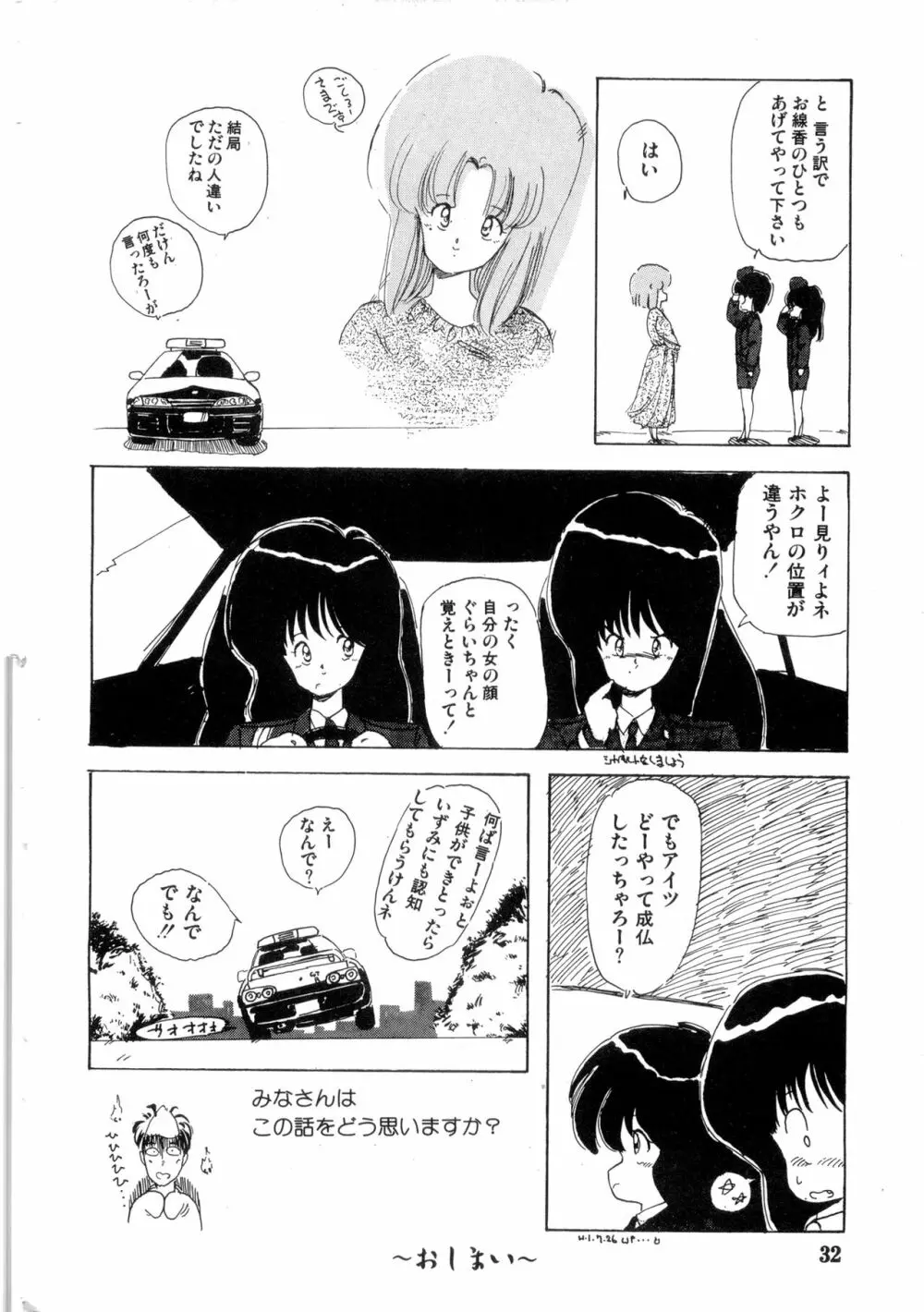 WAKE UP!! がんばれ婦警さんコミック VOL.2 32ページ