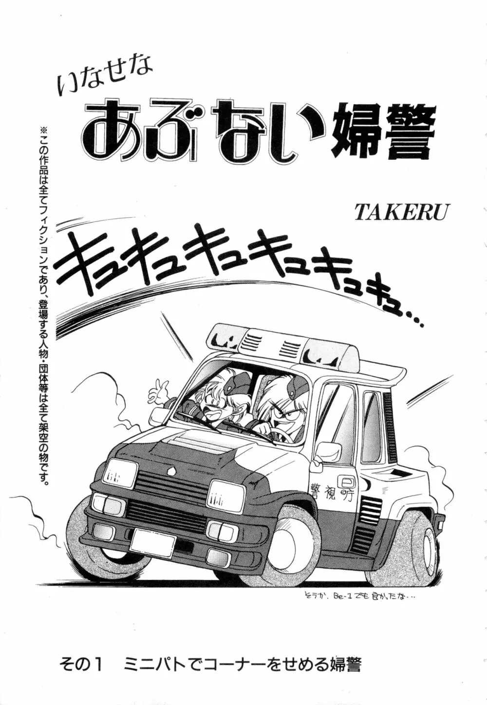WAKE UP!! がんばれ婦警さんコミック VOL.2 33ページ