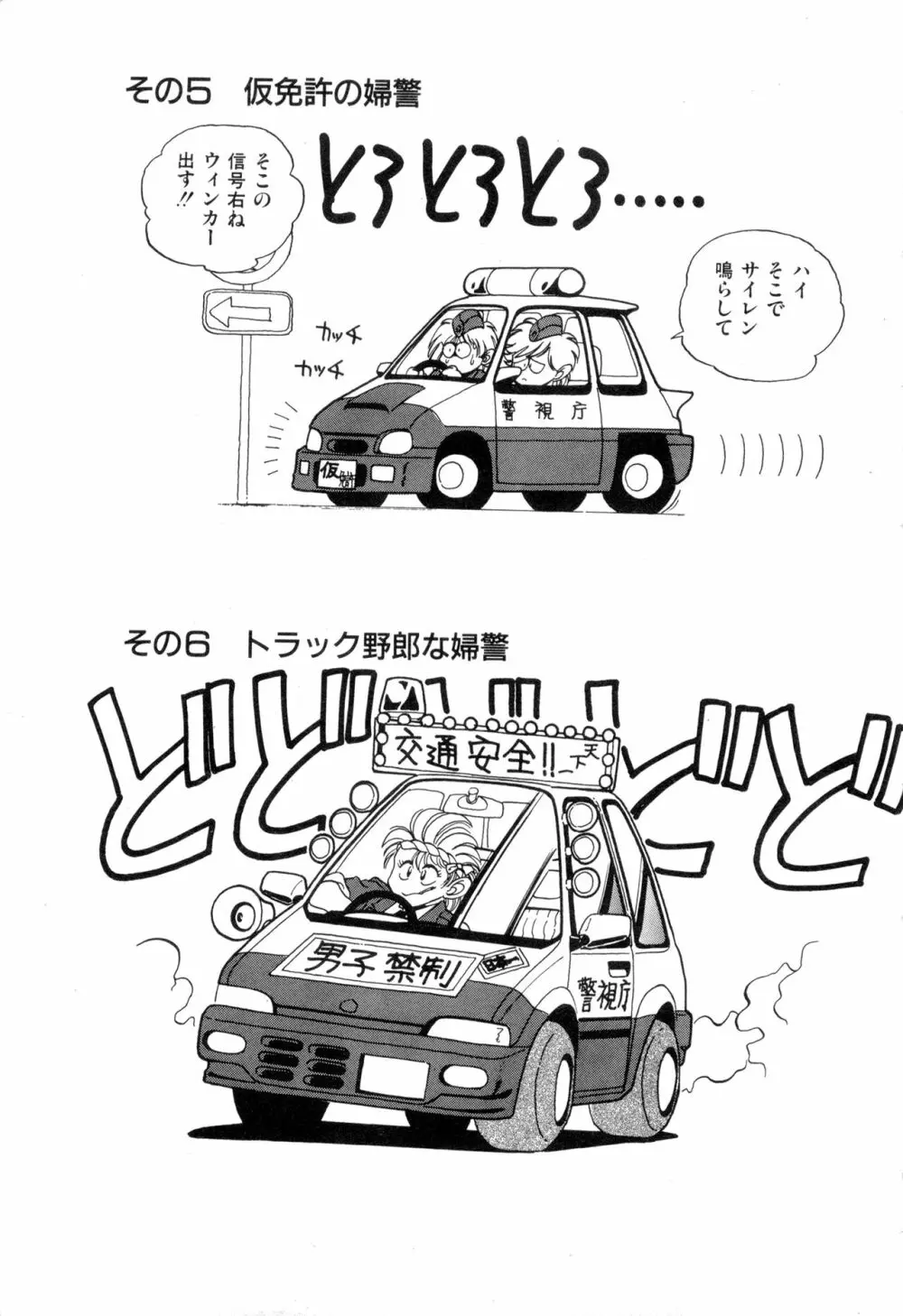 WAKE UP!! がんばれ婦警さんコミック VOL.2 37ページ