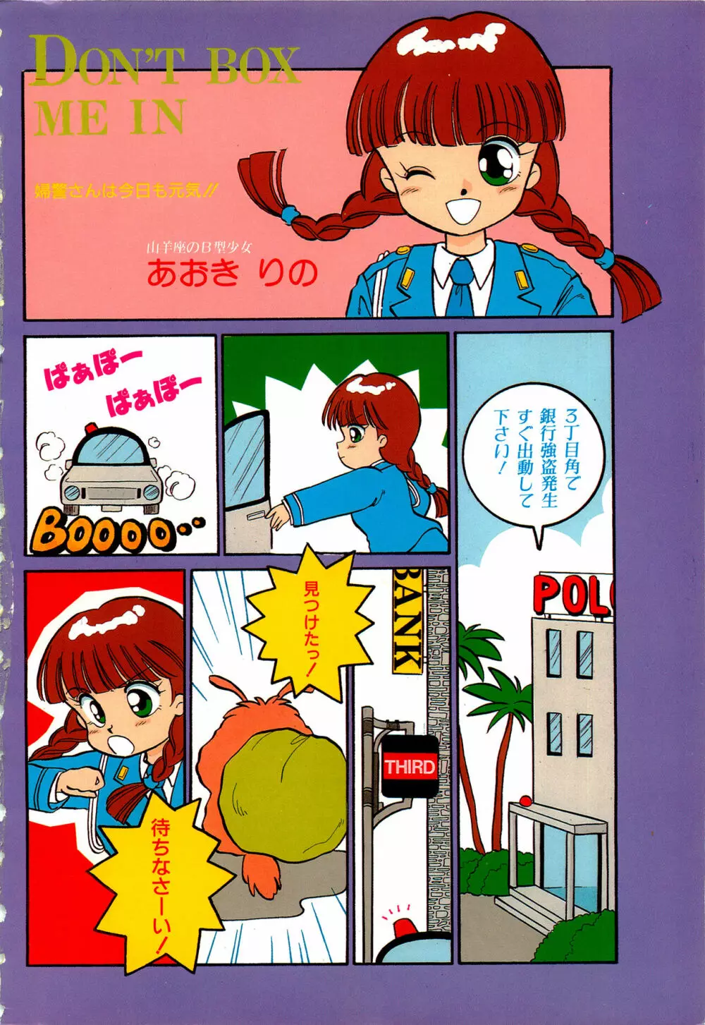 WAKE UP!! がんばれ婦警さんコミック VOL.2 4ページ