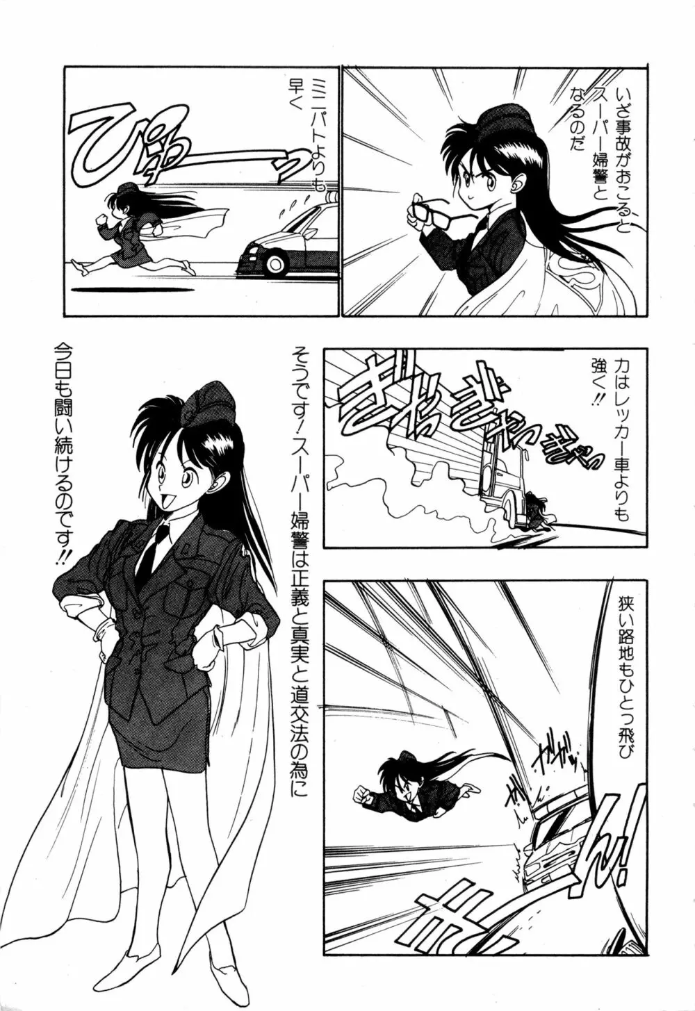 WAKE UP!! がんばれ婦警さんコミック VOL.2 41ページ