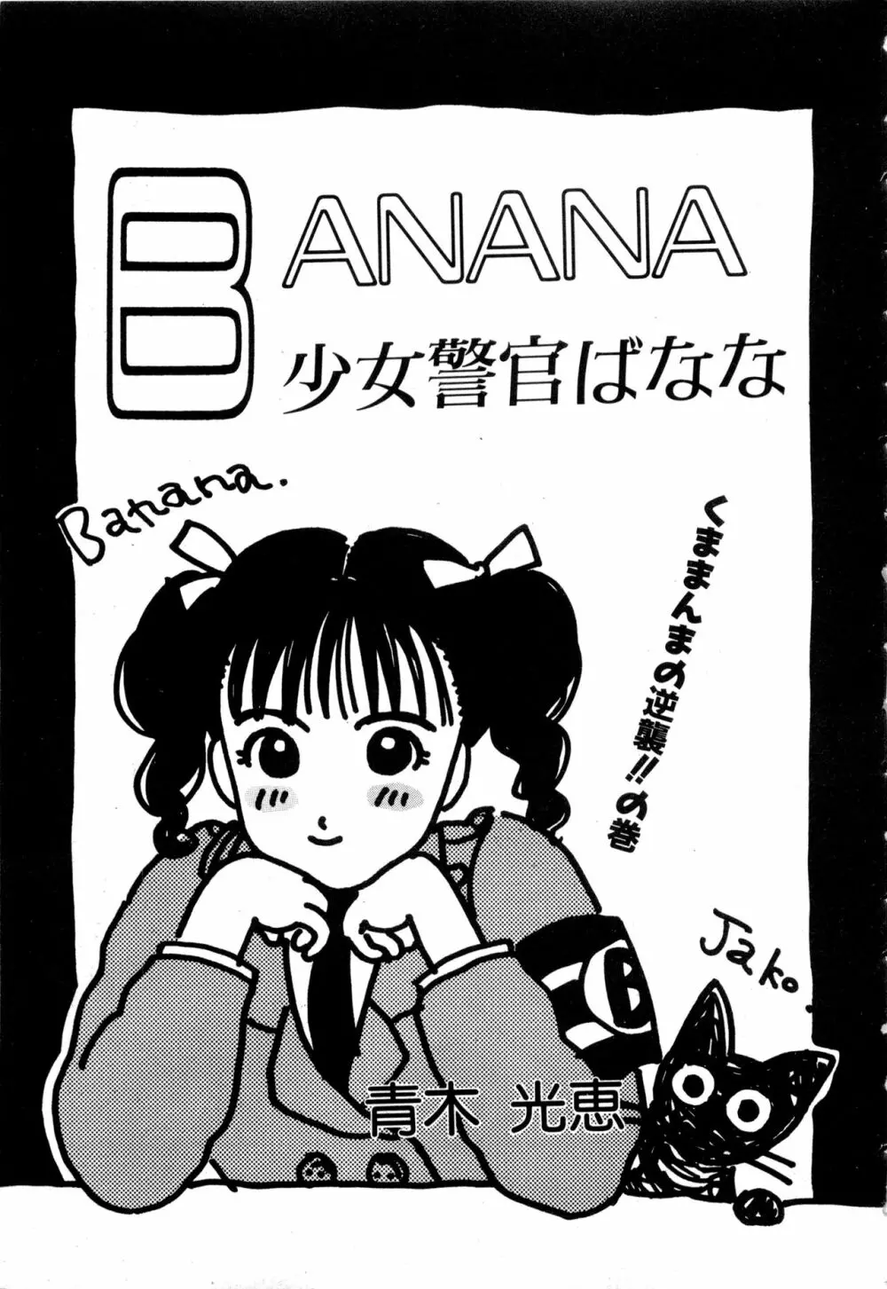 WAKE UP!! がんばれ婦警さんコミック VOL.2 43ページ