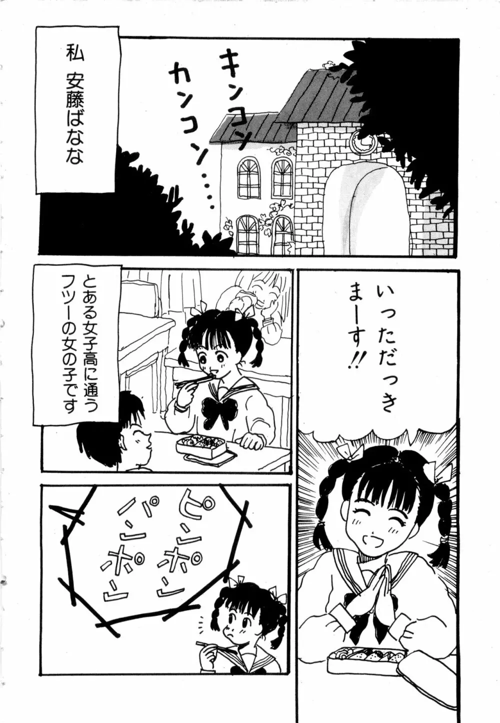 WAKE UP!! がんばれ婦警さんコミック VOL.2 44ページ