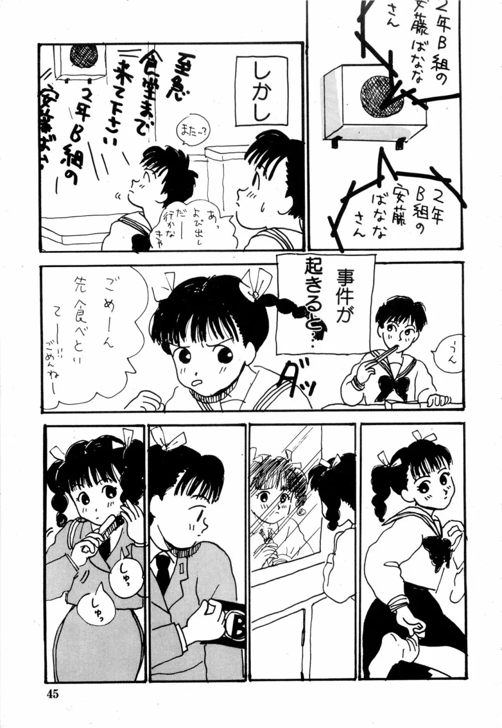 WAKE UP!! がんばれ婦警さんコミック VOL.2 45ページ