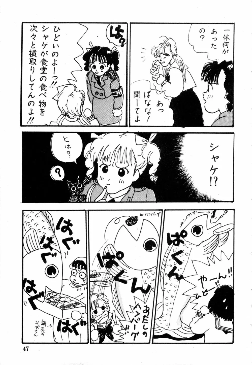 WAKE UP!! がんばれ婦警さんコミック VOL.2 47ページ