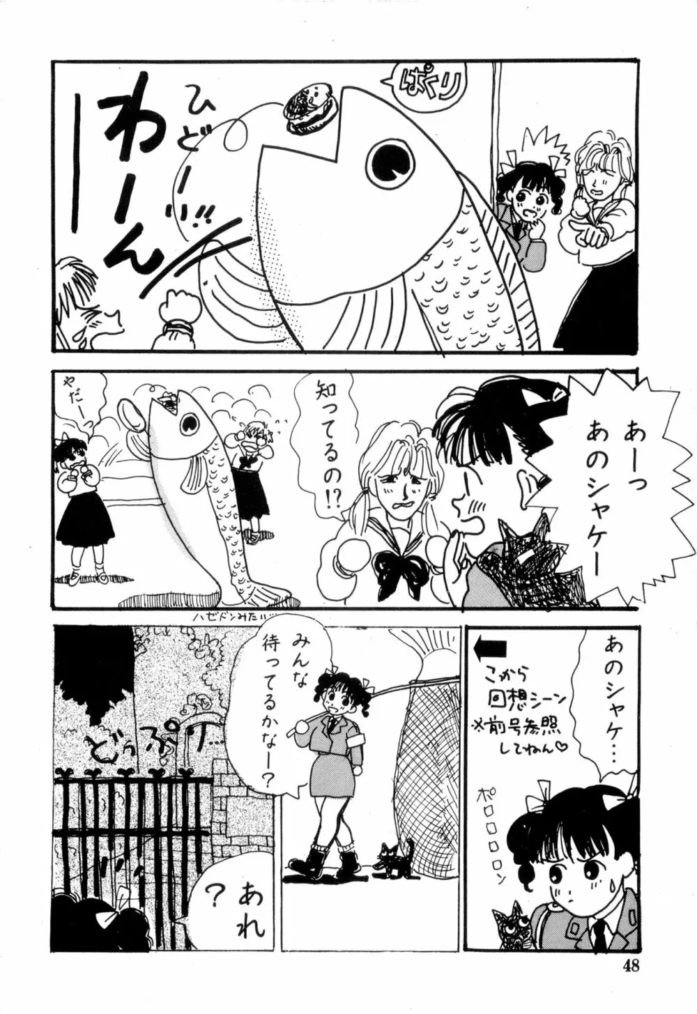 WAKE UP!! がんばれ婦警さんコミック VOL.2 48ページ