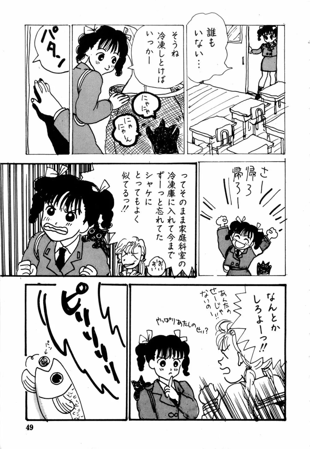 WAKE UP!! がんばれ婦警さんコミック VOL.2 49ページ