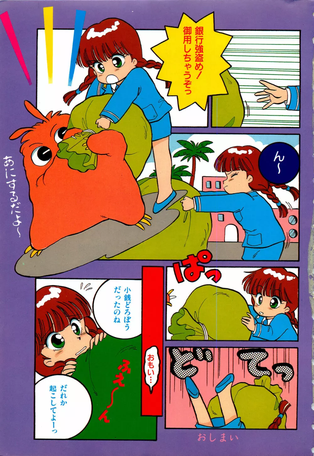 WAKE UP!! がんばれ婦警さんコミック VOL.2 5ページ