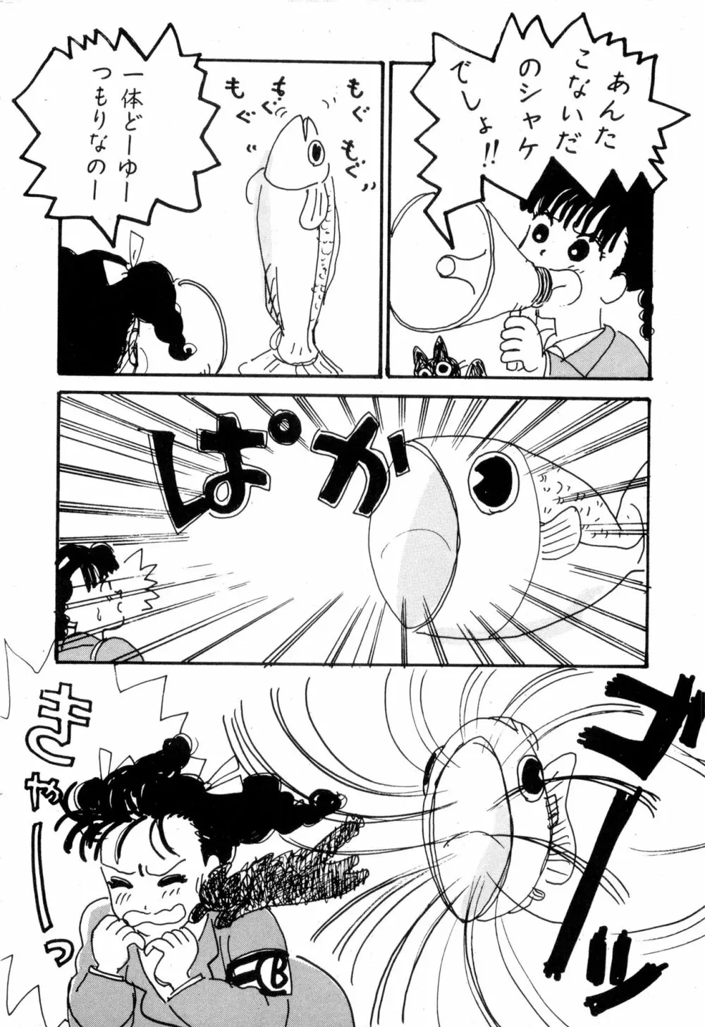WAKE UP!! がんばれ婦警さんコミック VOL.2 50ページ