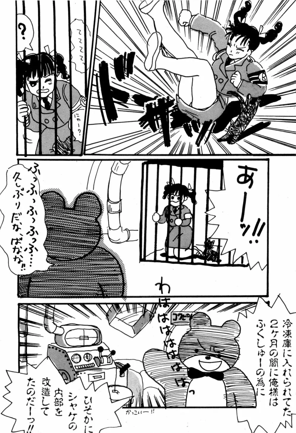 WAKE UP!! がんばれ婦警さんコミック VOL.2 52ページ