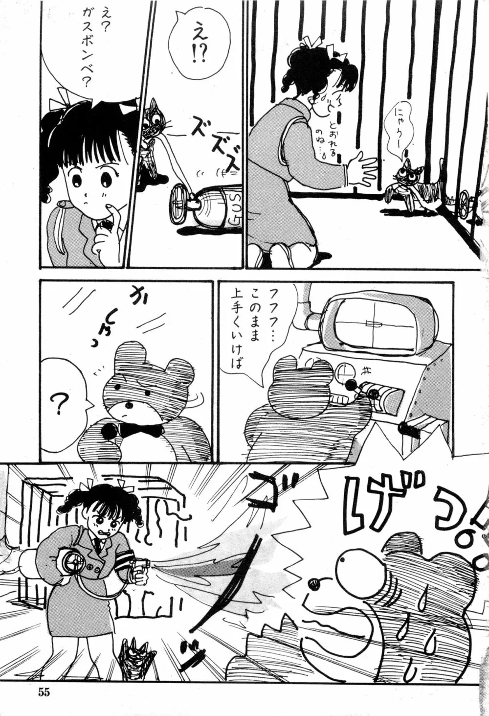 WAKE UP!! がんばれ婦警さんコミック VOL.2 55ページ