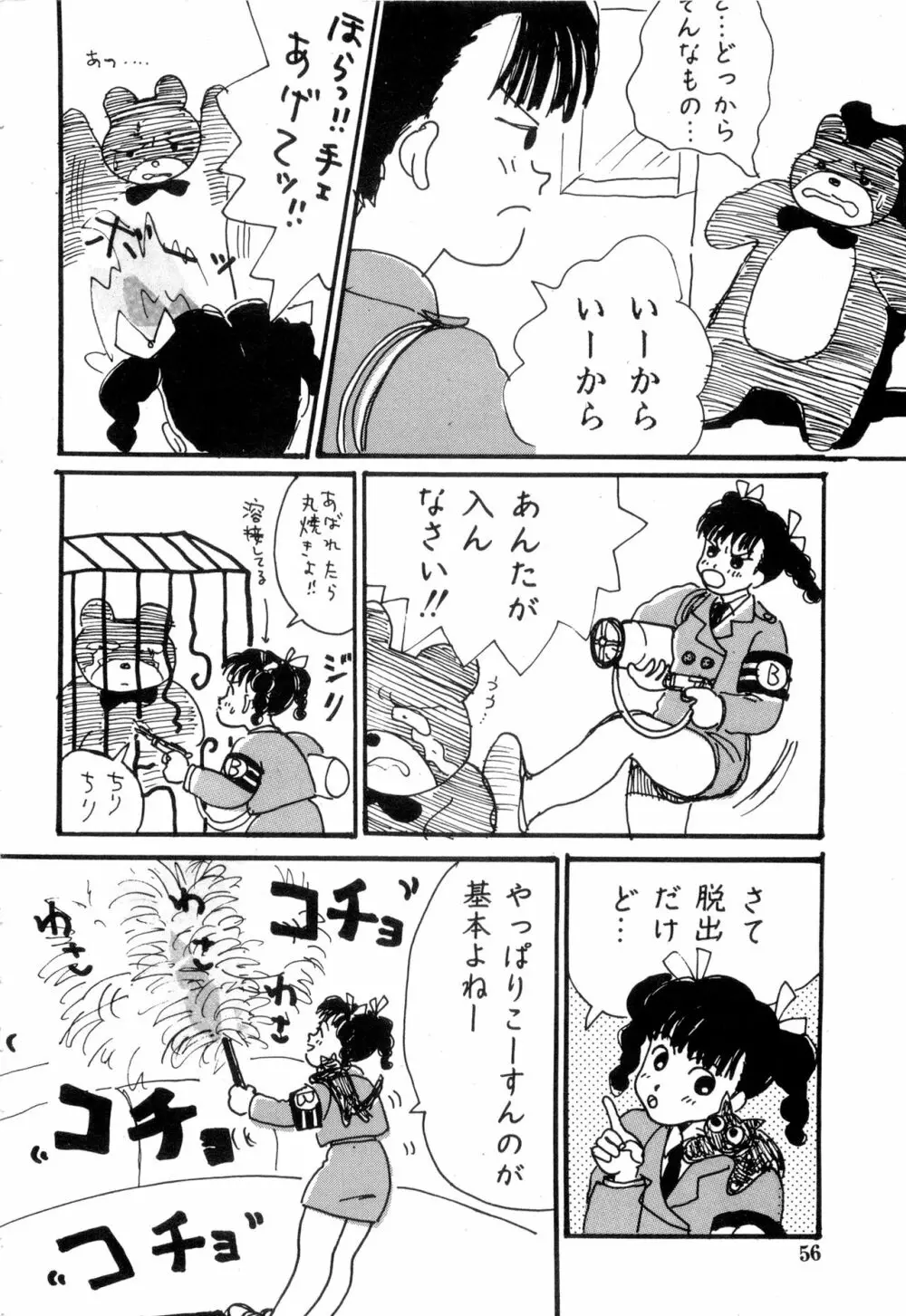 WAKE UP!! がんばれ婦警さんコミック VOL.2 56ページ