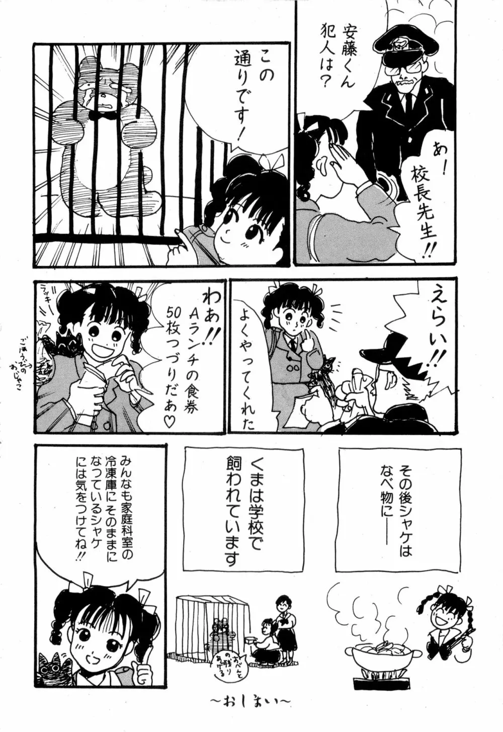 WAKE UP!! がんばれ婦警さんコミック VOL.2 58ページ