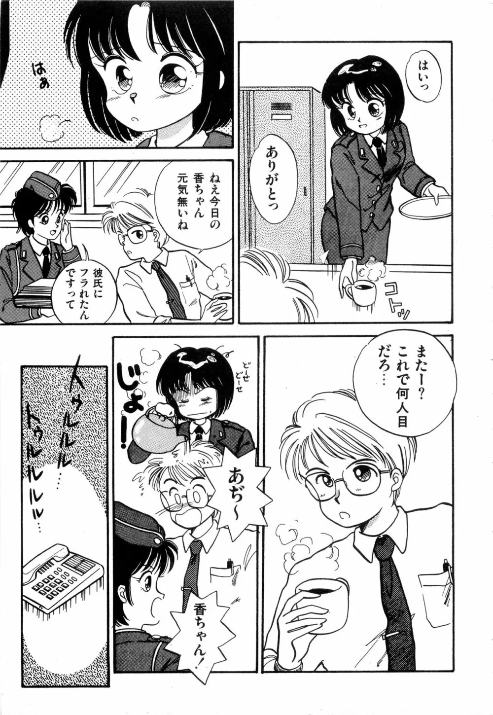 WAKE UP!! がんばれ婦警さんコミック VOL.2 61ページ