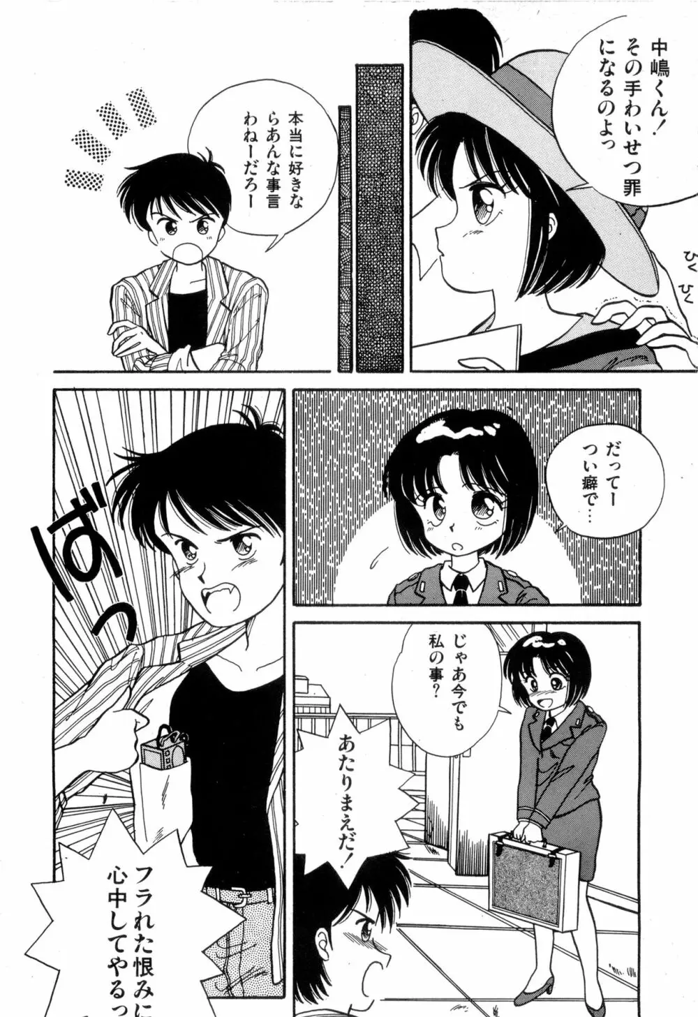 WAKE UP!! がんばれ婦警さんコミック VOL.2 68ページ