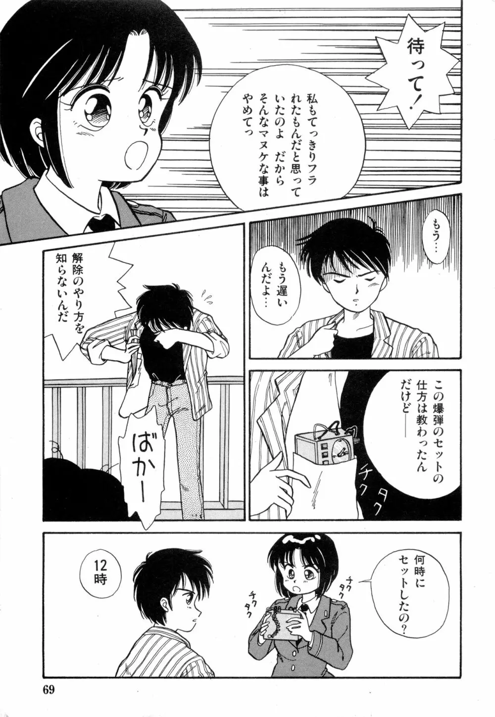 WAKE UP!! がんばれ婦警さんコミック VOL.2 69ページ