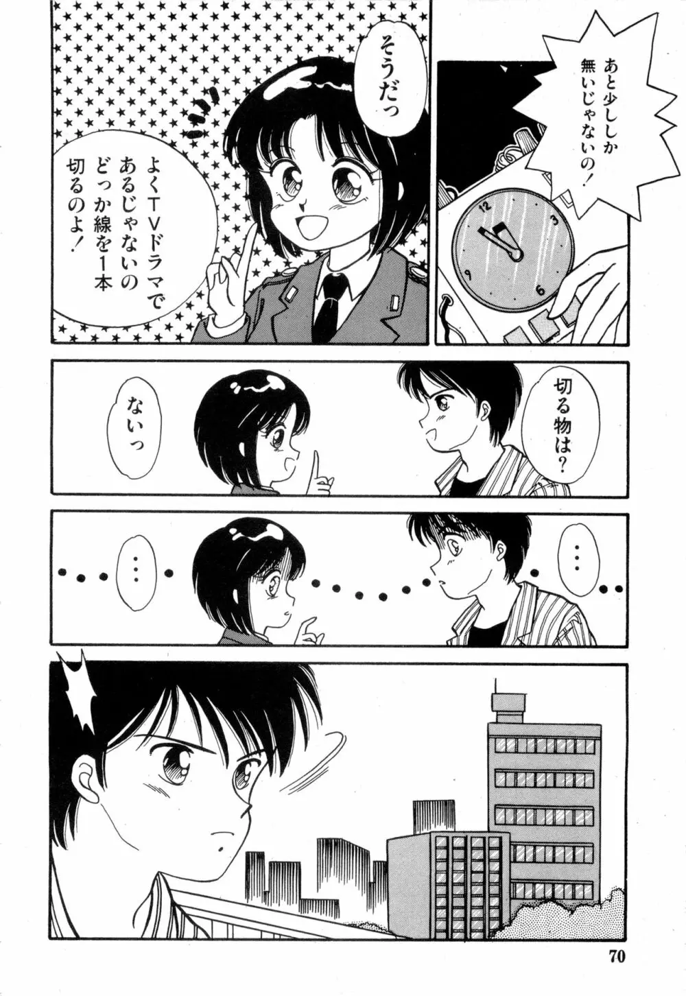 WAKE UP!! がんばれ婦警さんコミック VOL.2 70ページ