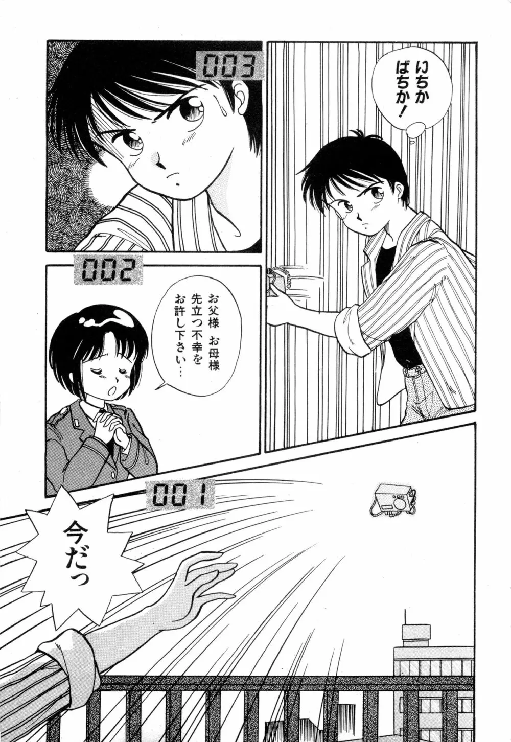 WAKE UP!! がんばれ婦警さんコミック VOL.2 71ページ