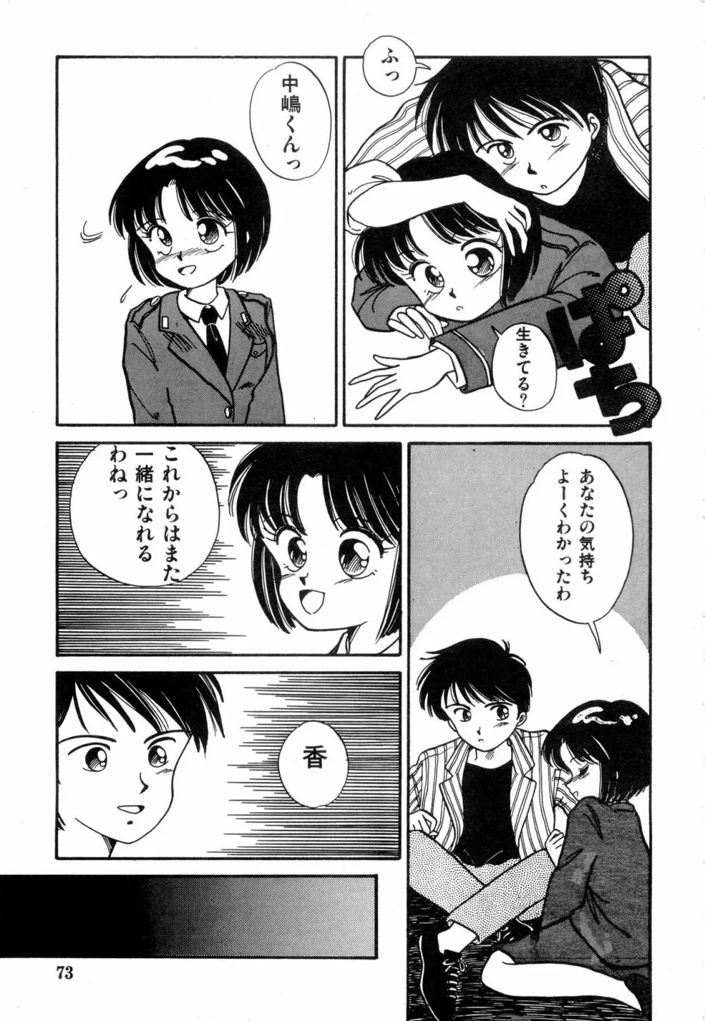 WAKE UP!! がんばれ婦警さんコミック VOL.2 73ページ