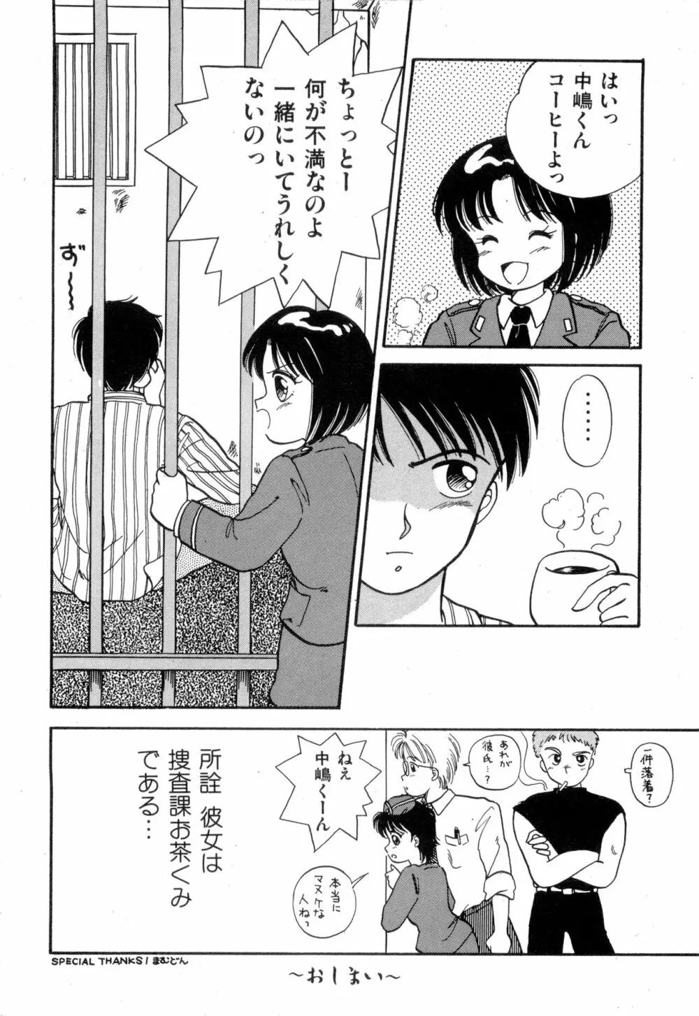 WAKE UP!! がんばれ婦警さんコミック VOL.2 74ページ