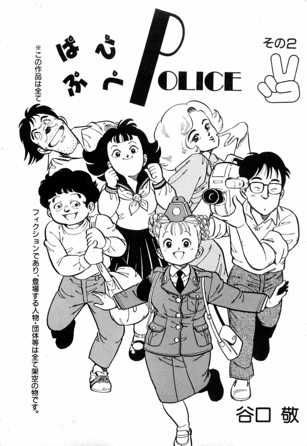 WAKE UP!! がんばれ婦警さんコミック VOL.2 75ページ