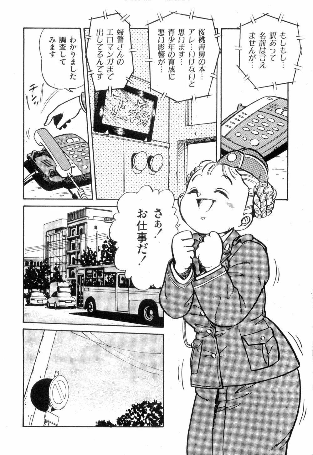 WAKE UP!! がんばれ婦警さんコミック VOL.2 76ページ