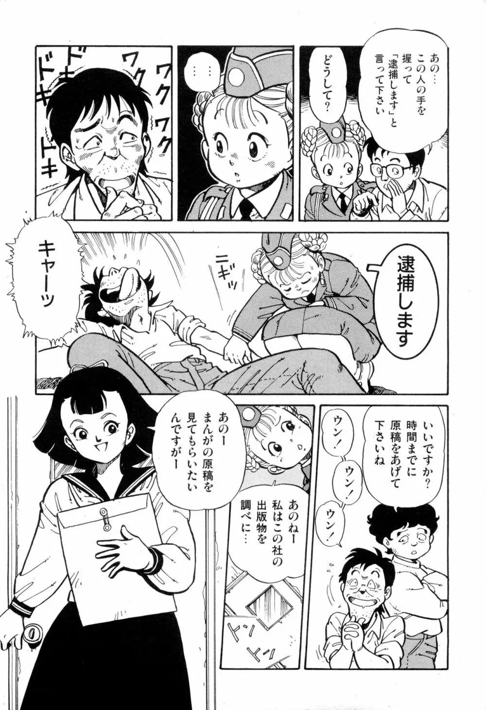 WAKE UP!! がんばれ婦警さんコミック VOL.2 79ページ