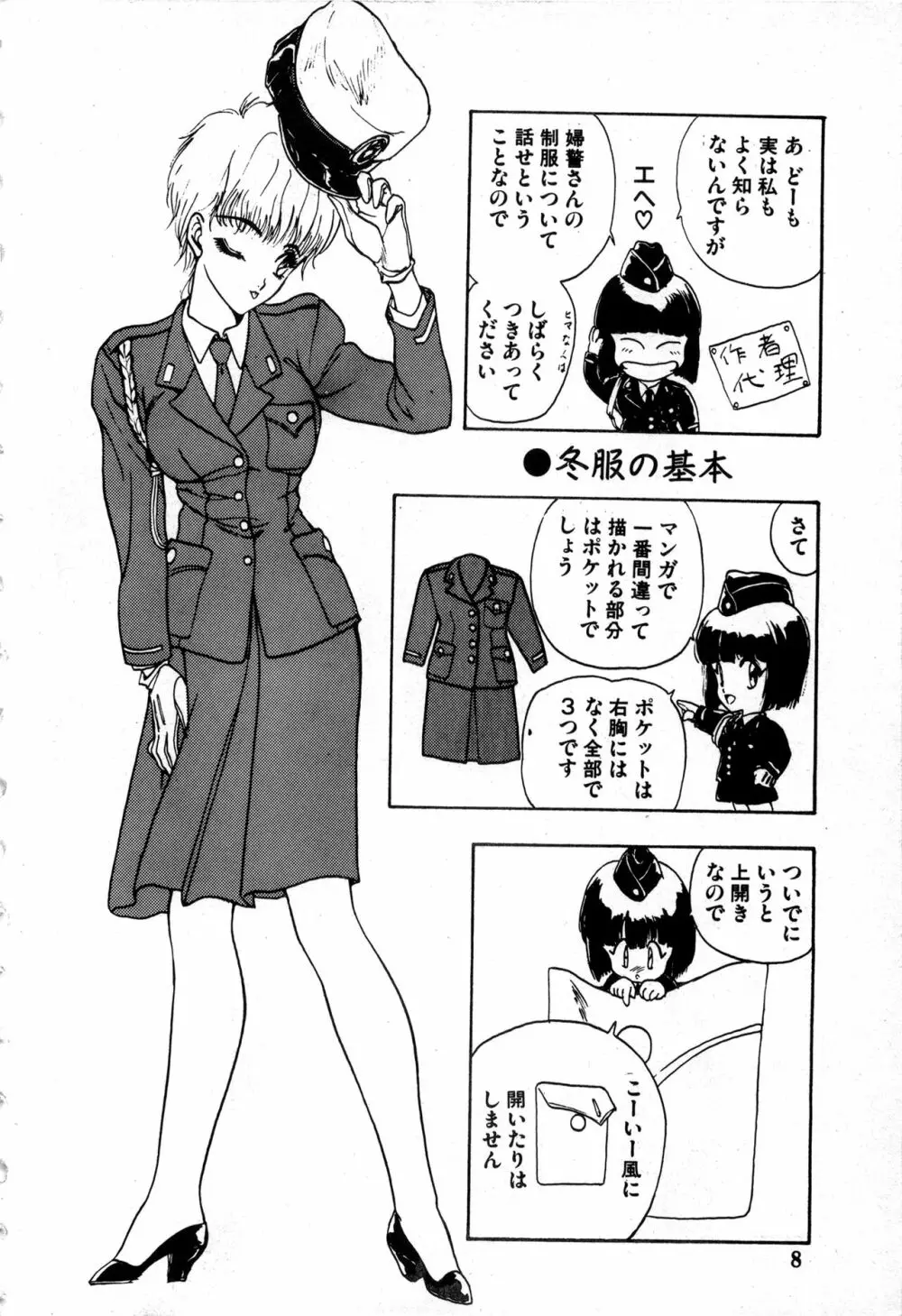 WAKE UP!! がんばれ婦警さんコミック VOL.2 8ページ