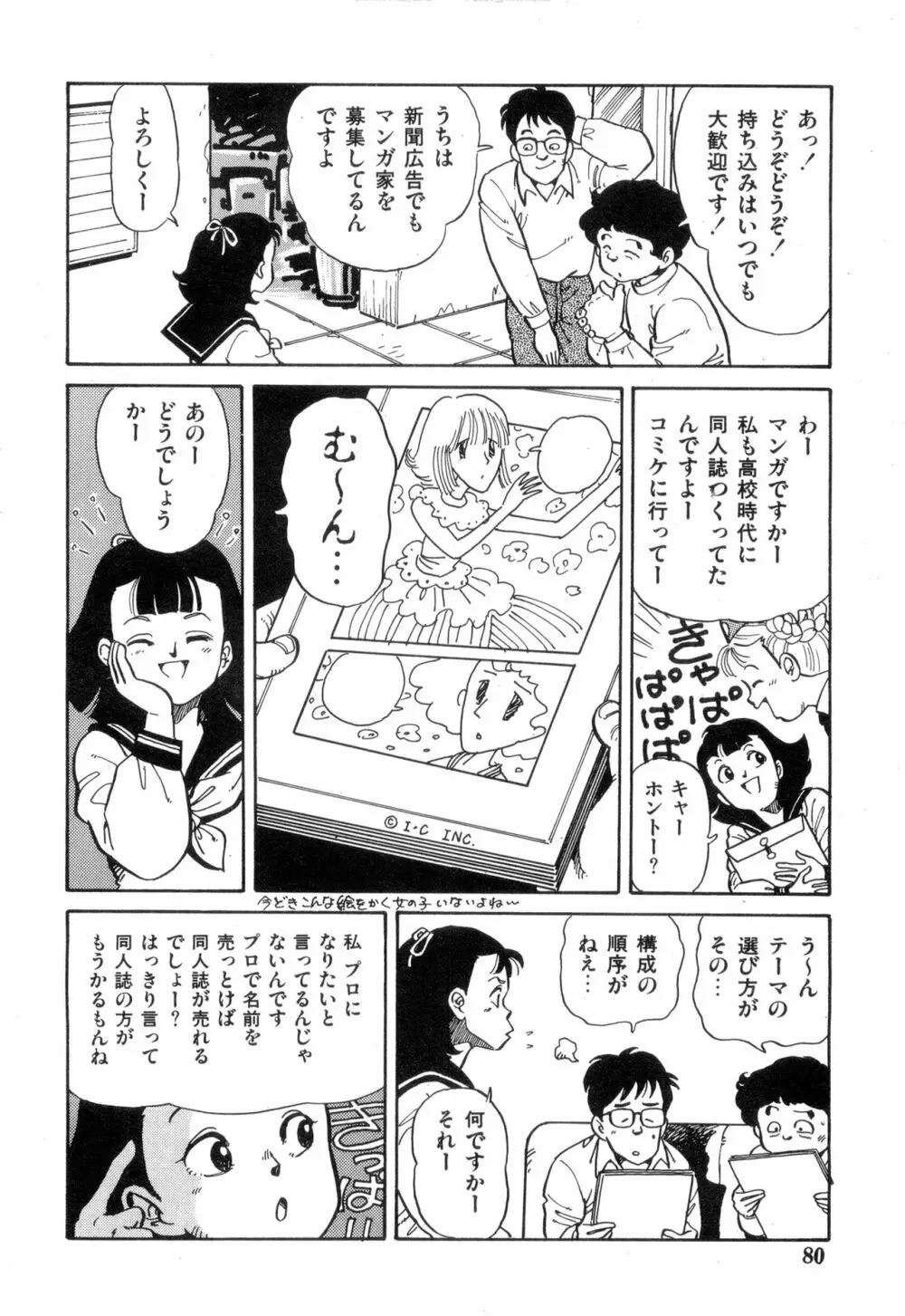 WAKE UP!! がんばれ婦警さんコミック VOL.2 80ページ