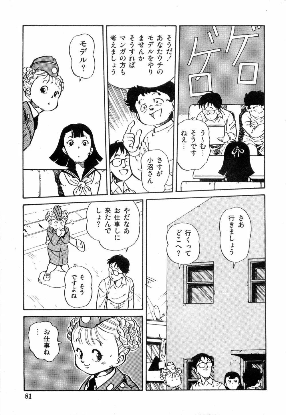 WAKE UP!! がんばれ婦警さんコミック VOL.2 81ページ