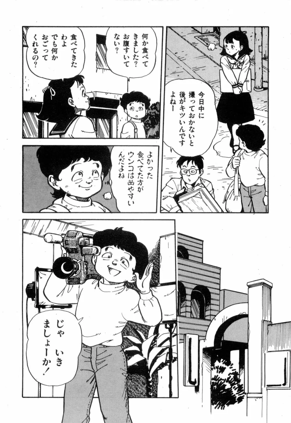 WAKE UP!! がんばれ婦警さんコミック VOL.2 82ページ
