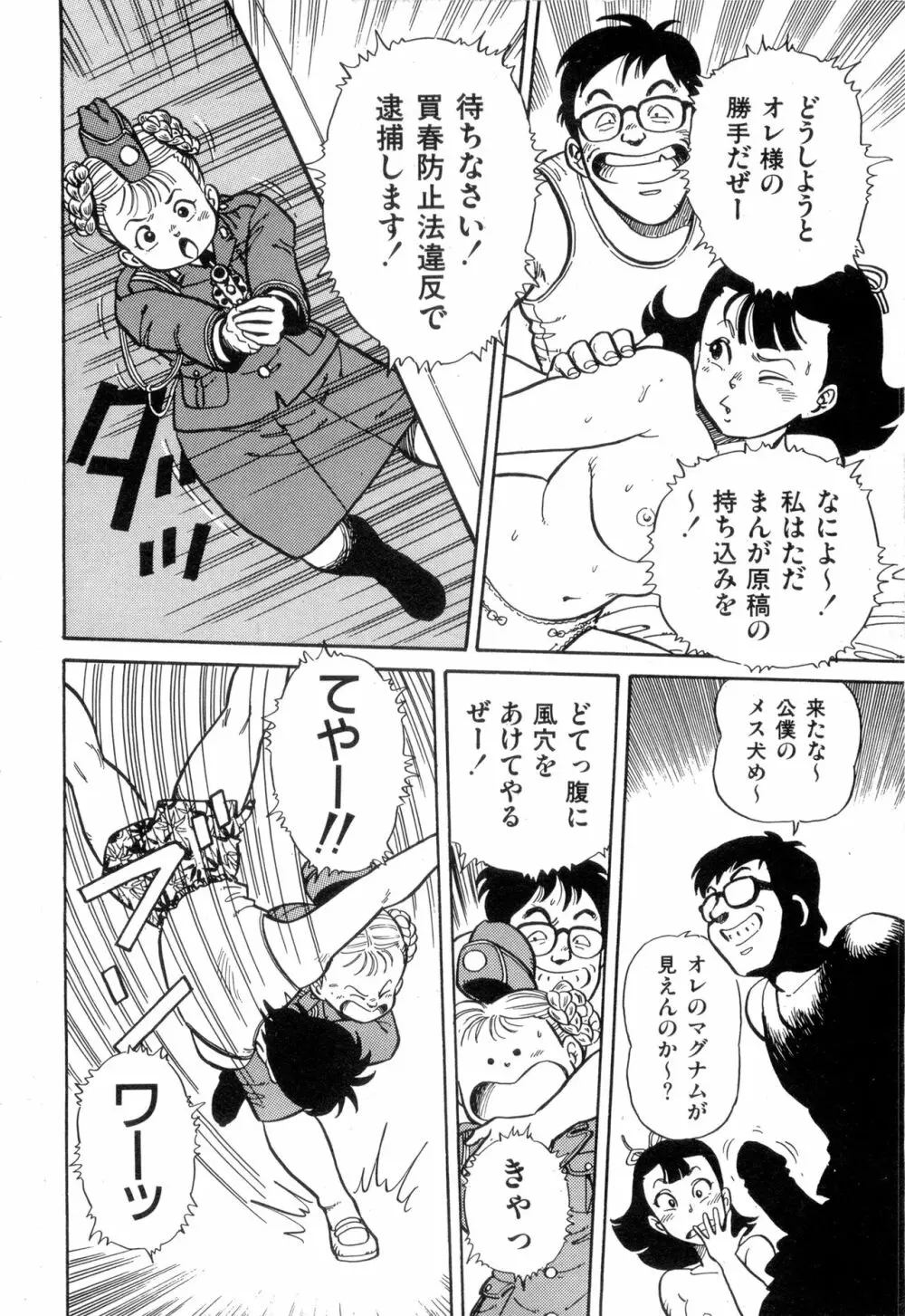 WAKE UP!! がんばれ婦警さんコミック VOL.2 84ページ