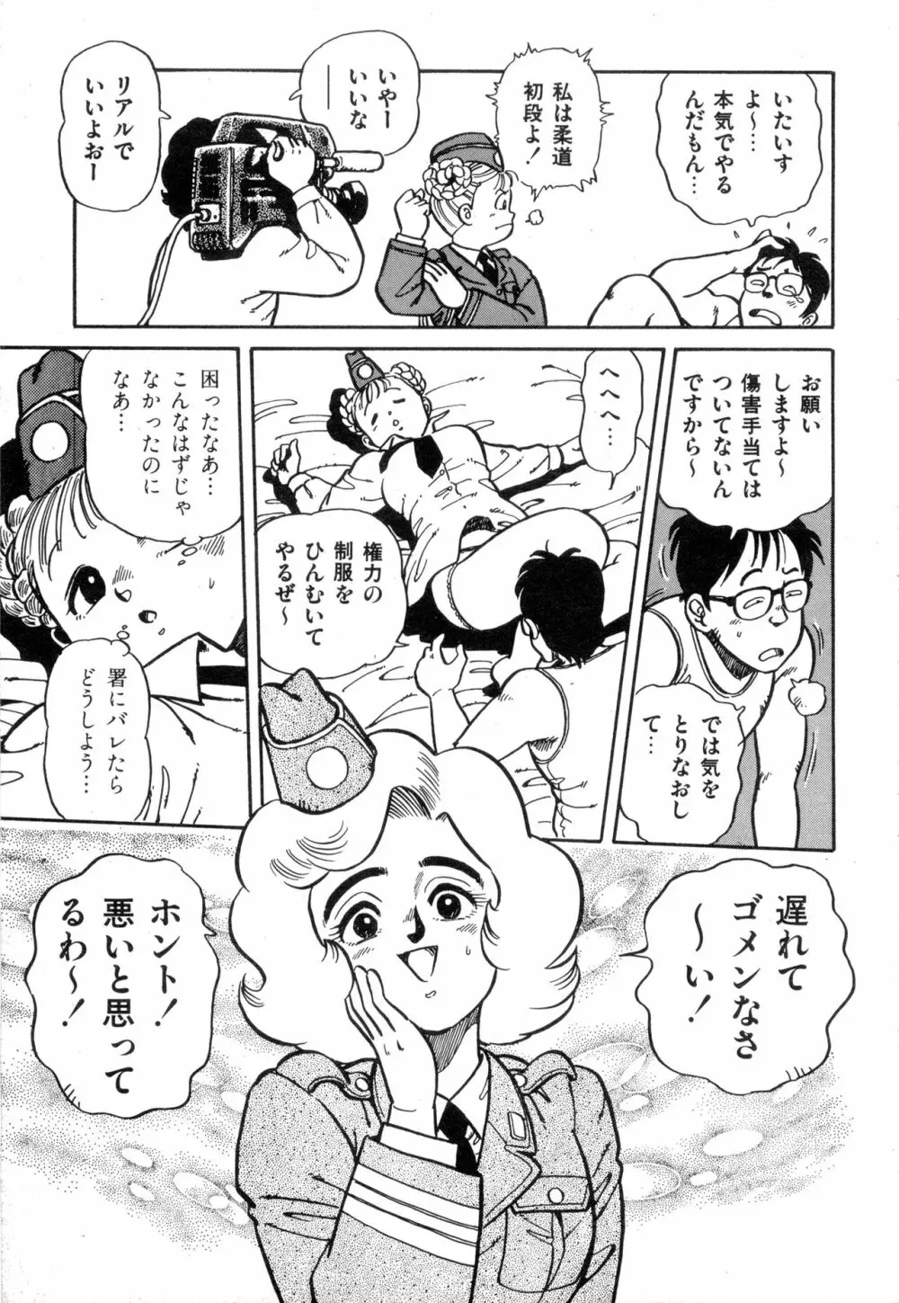 WAKE UP!! がんばれ婦警さんコミック VOL.2 85ページ