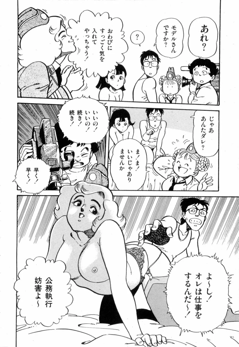 WAKE UP!! がんばれ婦警さんコミック VOL.2 86ページ