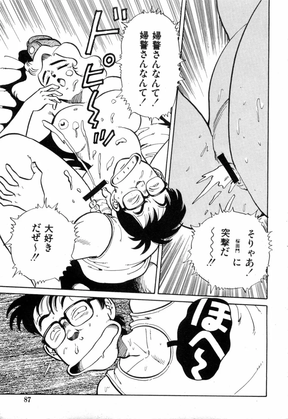 WAKE UP!! がんばれ婦警さんコミック VOL.2 87ページ