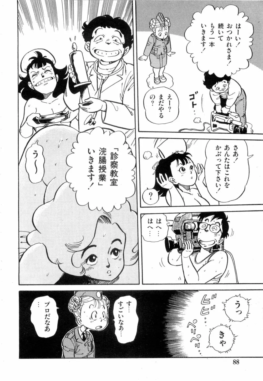 WAKE UP!! がんばれ婦警さんコミック VOL.2 88ページ