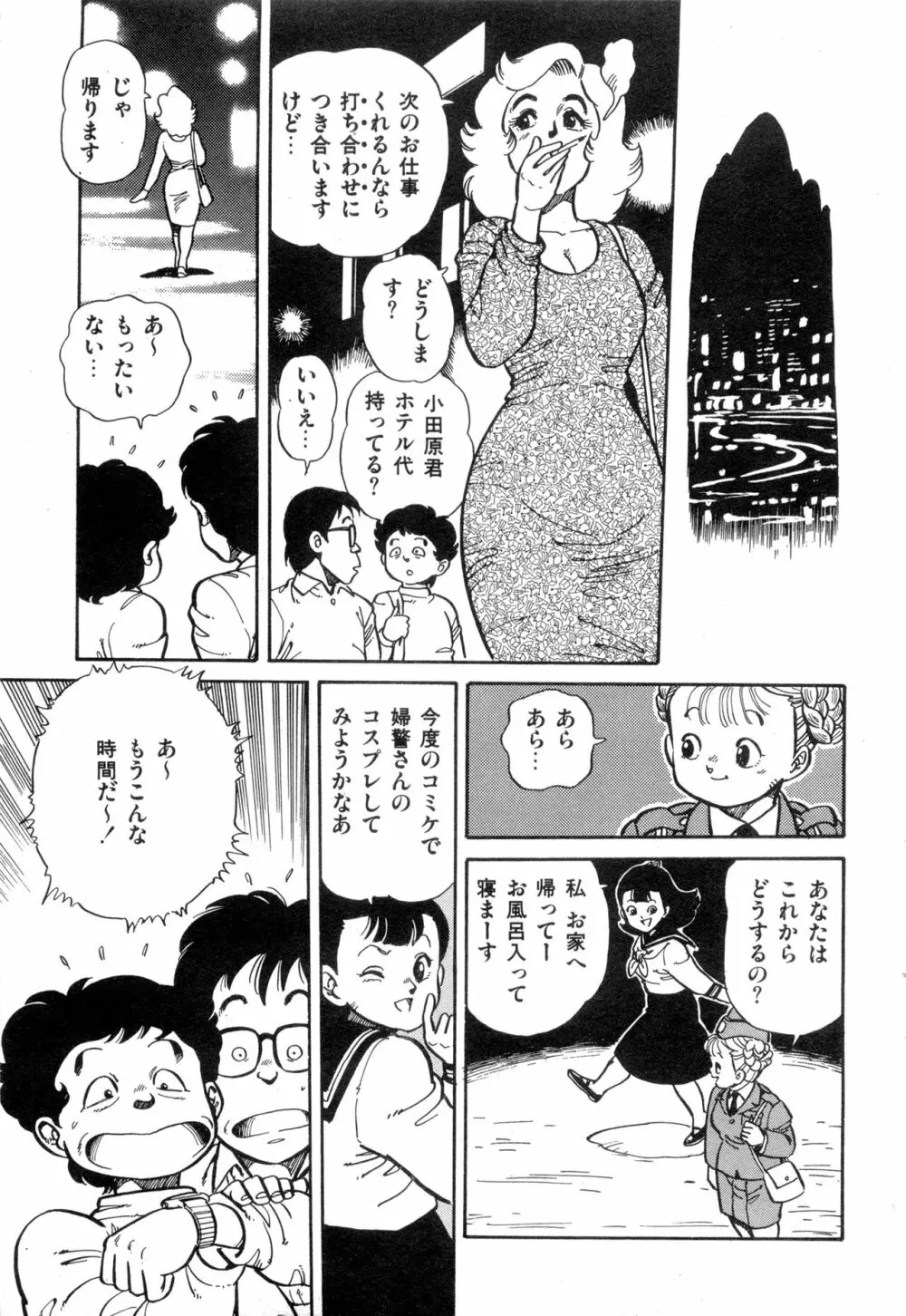 WAKE UP!! がんばれ婦警さんコミック VOL.2 89ページ