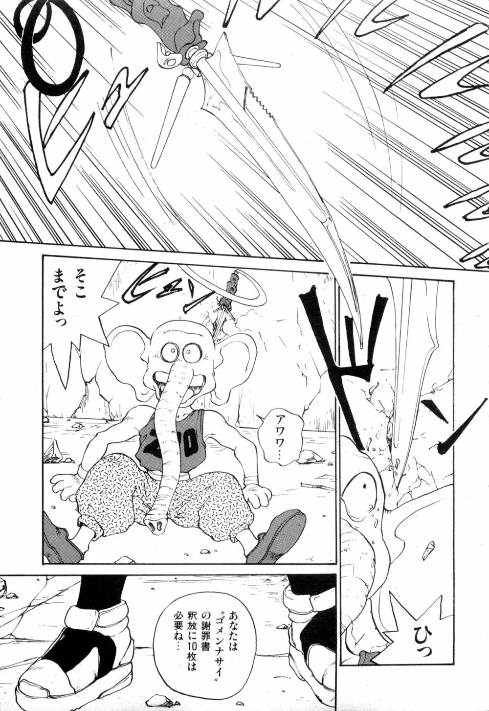 WAKE UP!! がんばれ婦警さんコミック VOL.2 91ページ