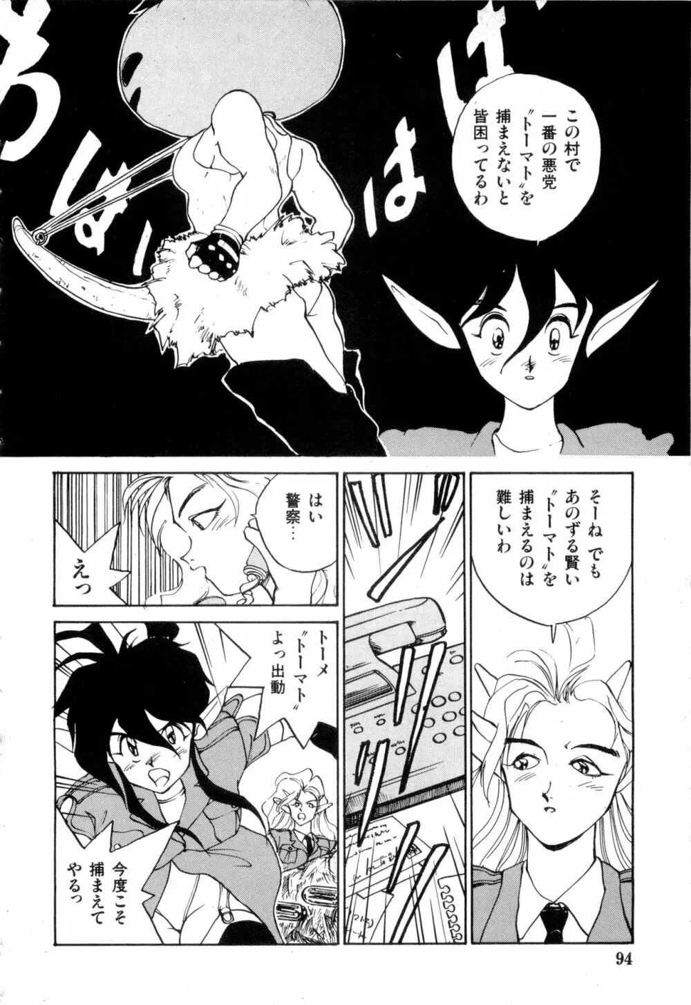 WAKE UP!! がんばれ婦警さんコミック VOL.2 94ページ