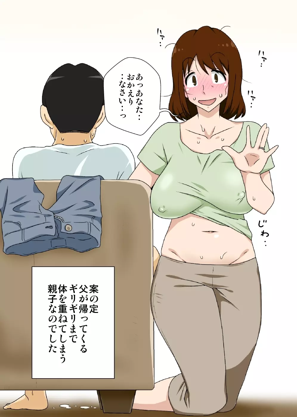 というわけで母さんとただただ営む 43ページ