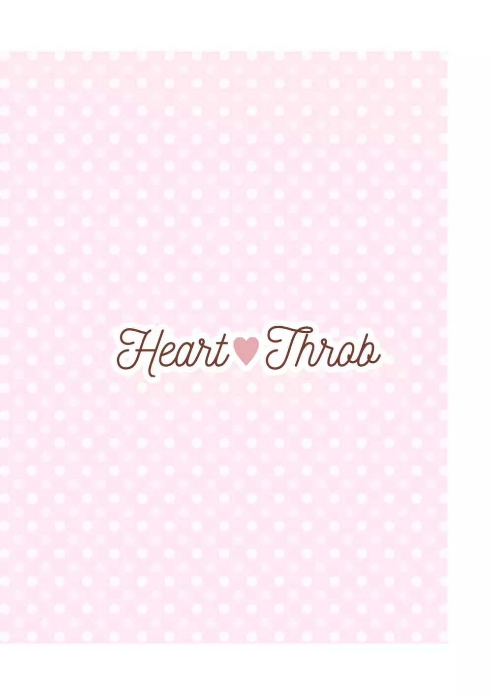 Heart♡Throb 2 22ページ